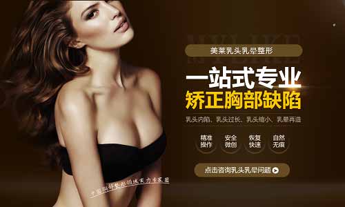 美萊乳頭內陷